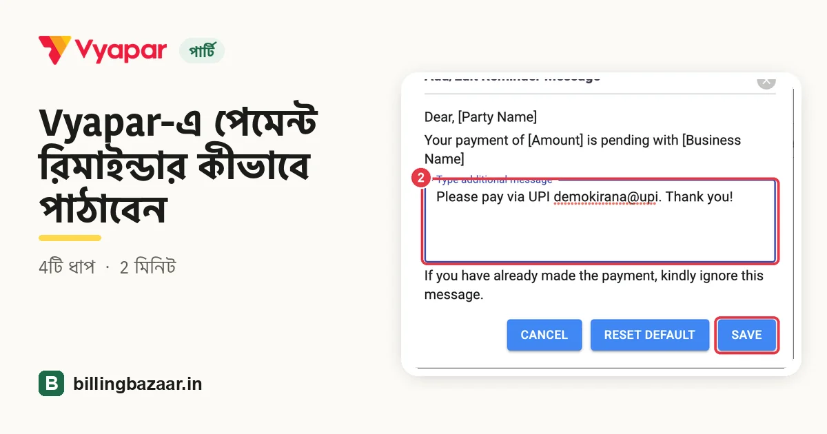 Vyapar-এ পেমেন্ট রিমাইন্ডার কীভাবে পাঠাবেন