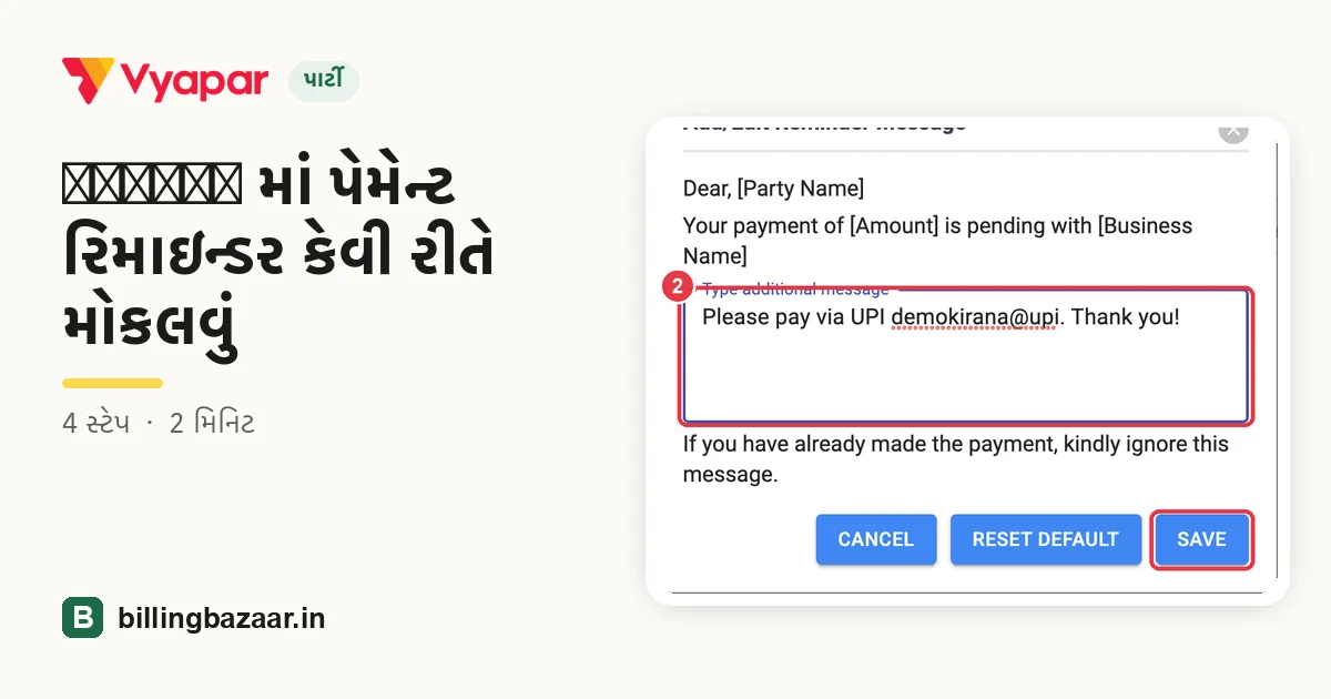 Vyapar માં પેમેન્ટ રિમાઇન્ડર કેવી રીતે મોકલવું