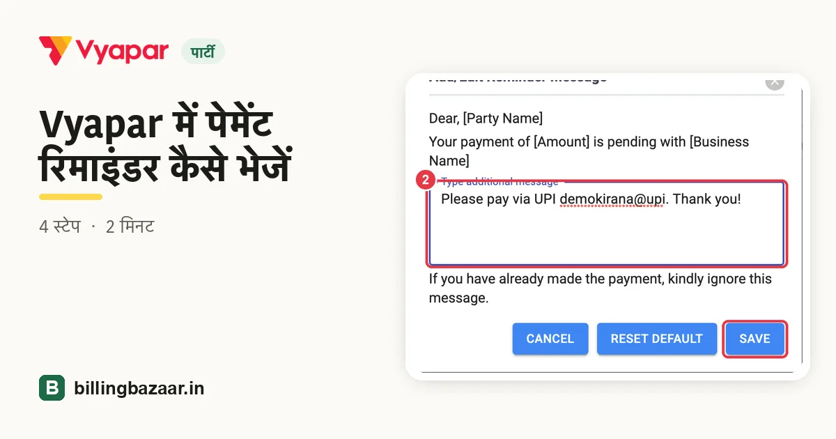 Vyapar में पेमेंट रिमाइंडर कैसे भेजें