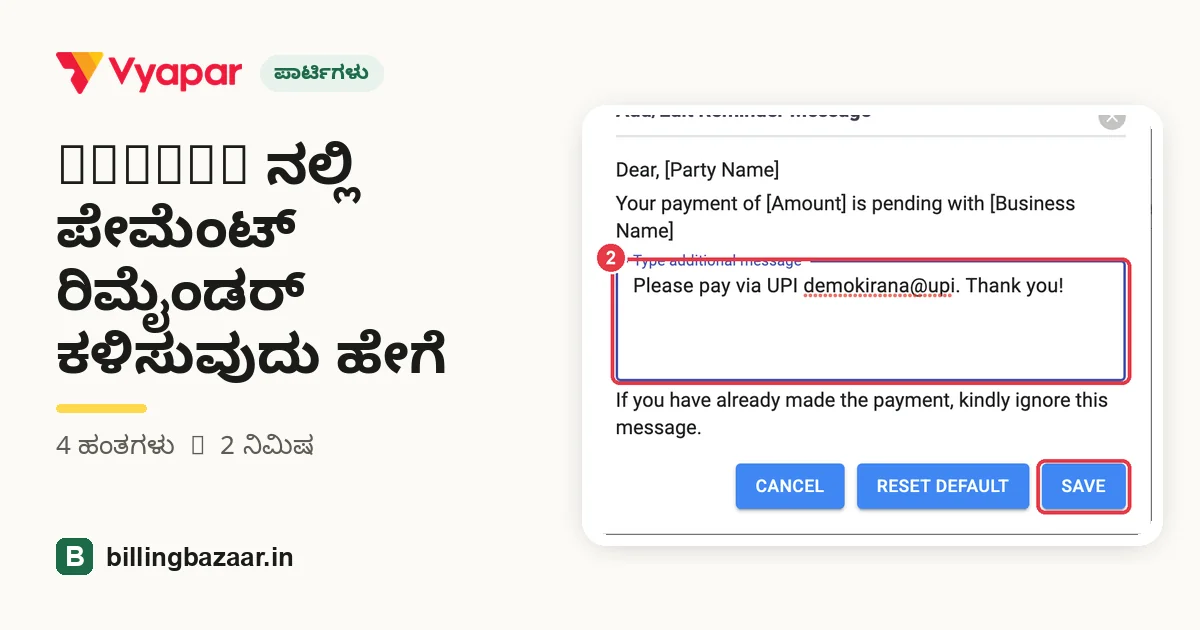 Vyapar ನಲ್ಲಿ ಪೇಮೆಂಟ್ ರಿಮೈಂಡರ್ ಕಳಿಸುವುದು ಹೇಗೆ