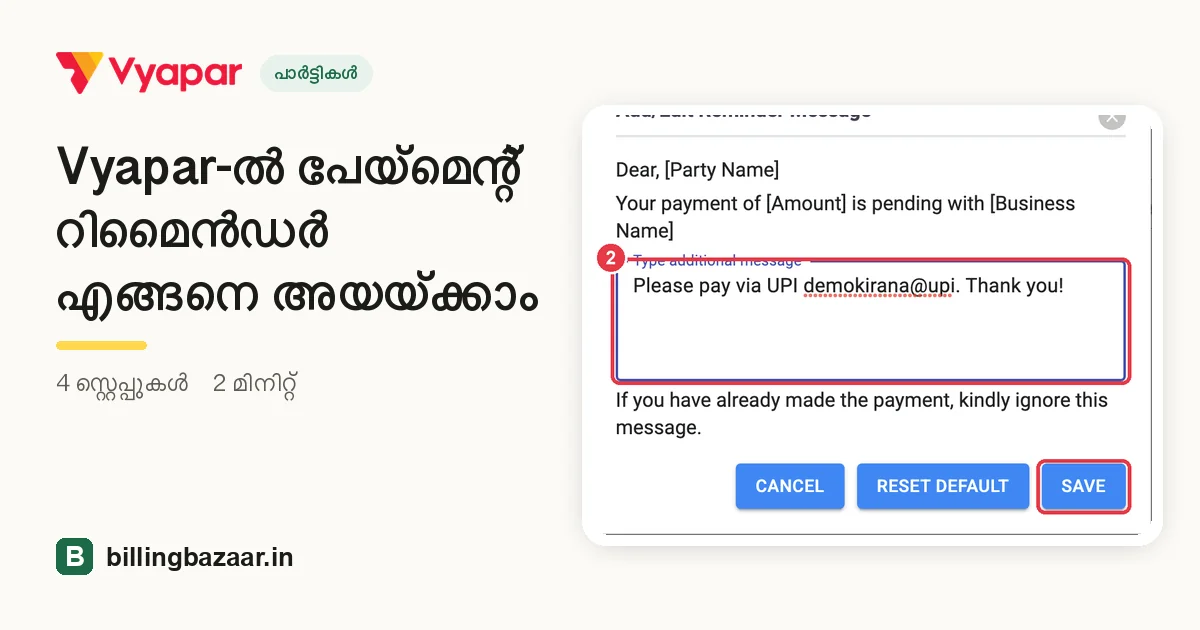 Vyapar-ൽ പേയ്മെന്റ് റിമൈൻഡർ എങ്ങനെ അയയ്ക്കാം