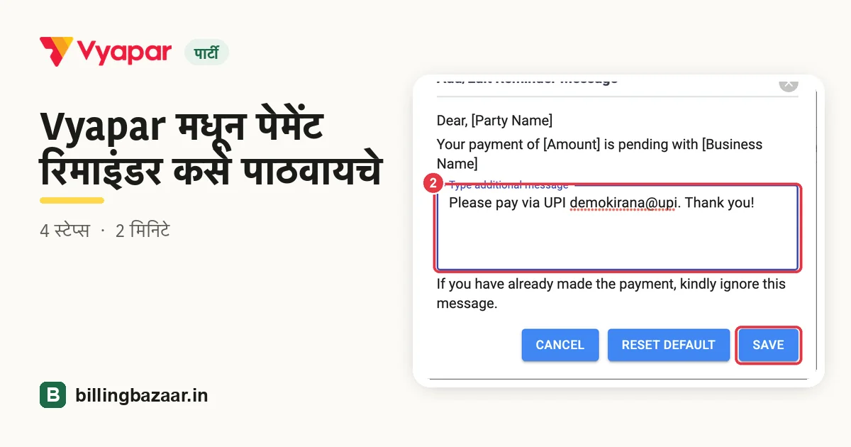 Vyapar मधून पेमेंट रिमाइंडर कसे पाठवायचे