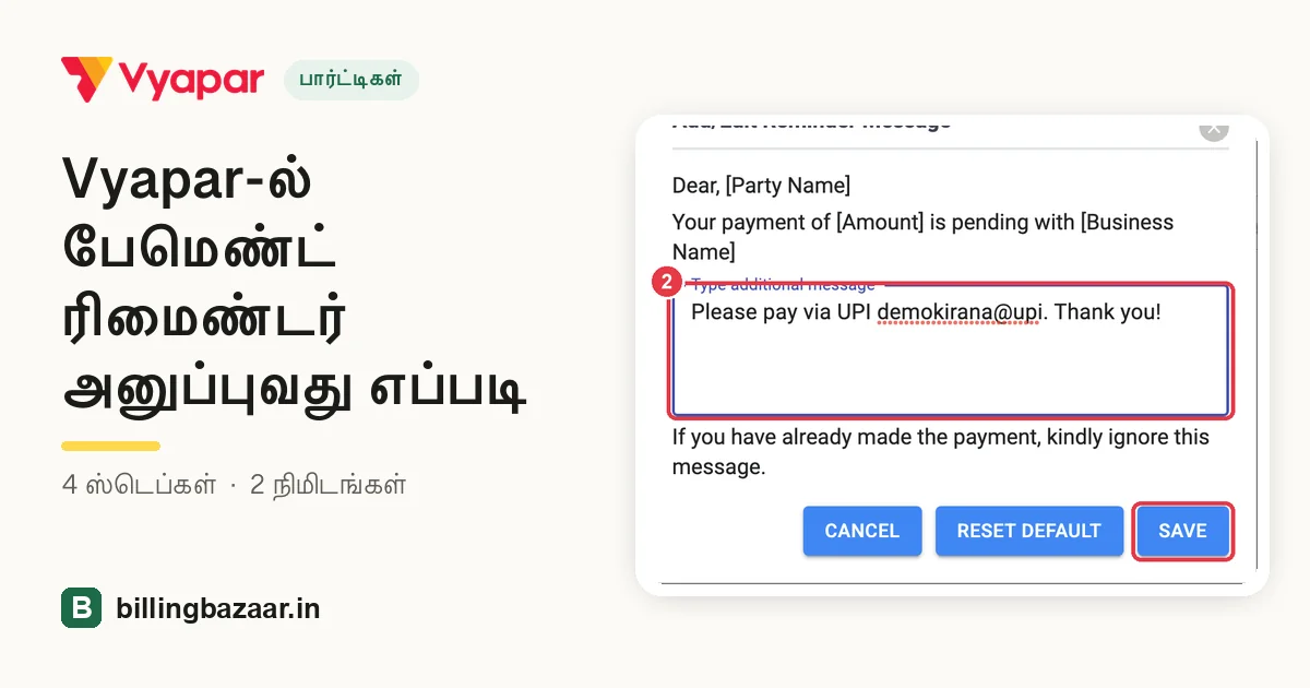Vyapar-ல் பேமெண்ட் ரிமைண்டர் அனுப்புவது எப்படி