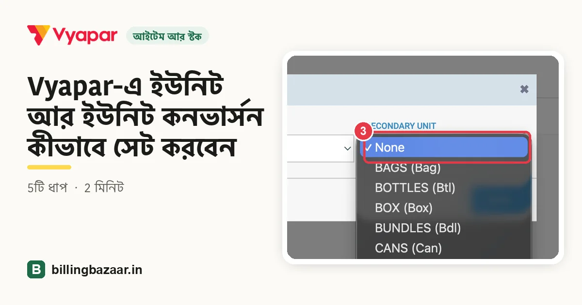 Vyapar-এ ইউনিট আর ইউনিট কনভার্সন কীভাবে সেট করবেন
