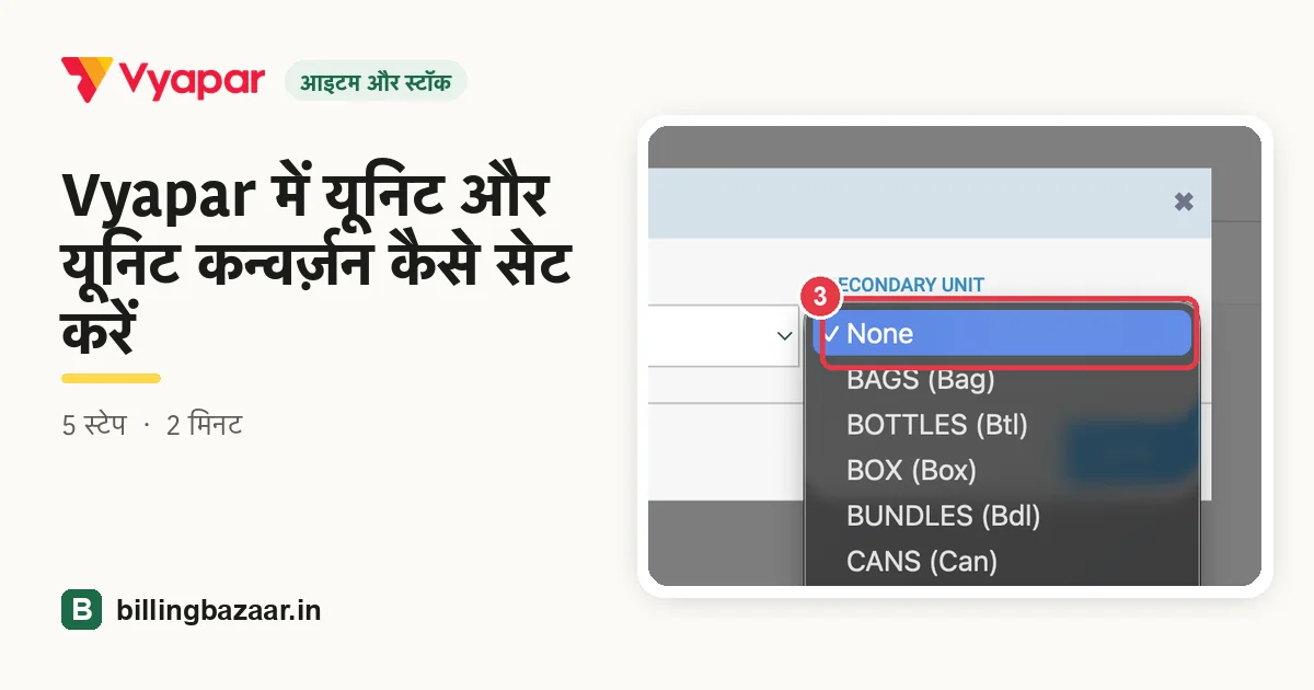 Vyapar में यूनिट और यूनिट कन्वर्ज़न कैसे सेट करें