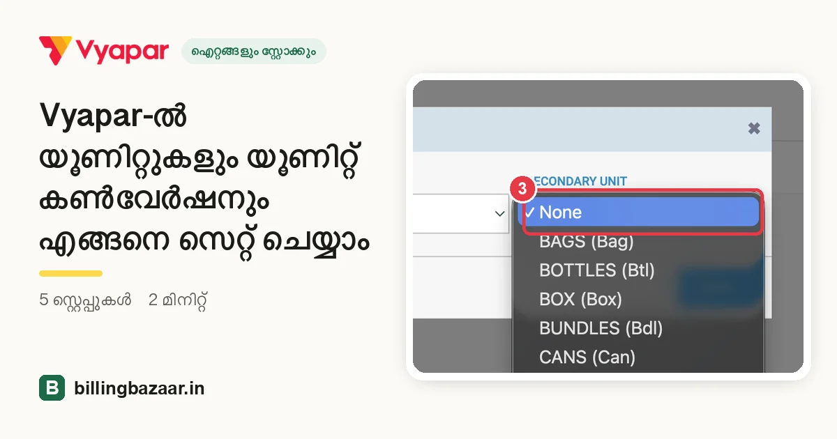 Vyapar-ൽ യൂണിറ്റുകളും യൂണിറ്റ് കൺവേർഷനും എങ്ങനെ സെറ്റ് ചെയ്യാം