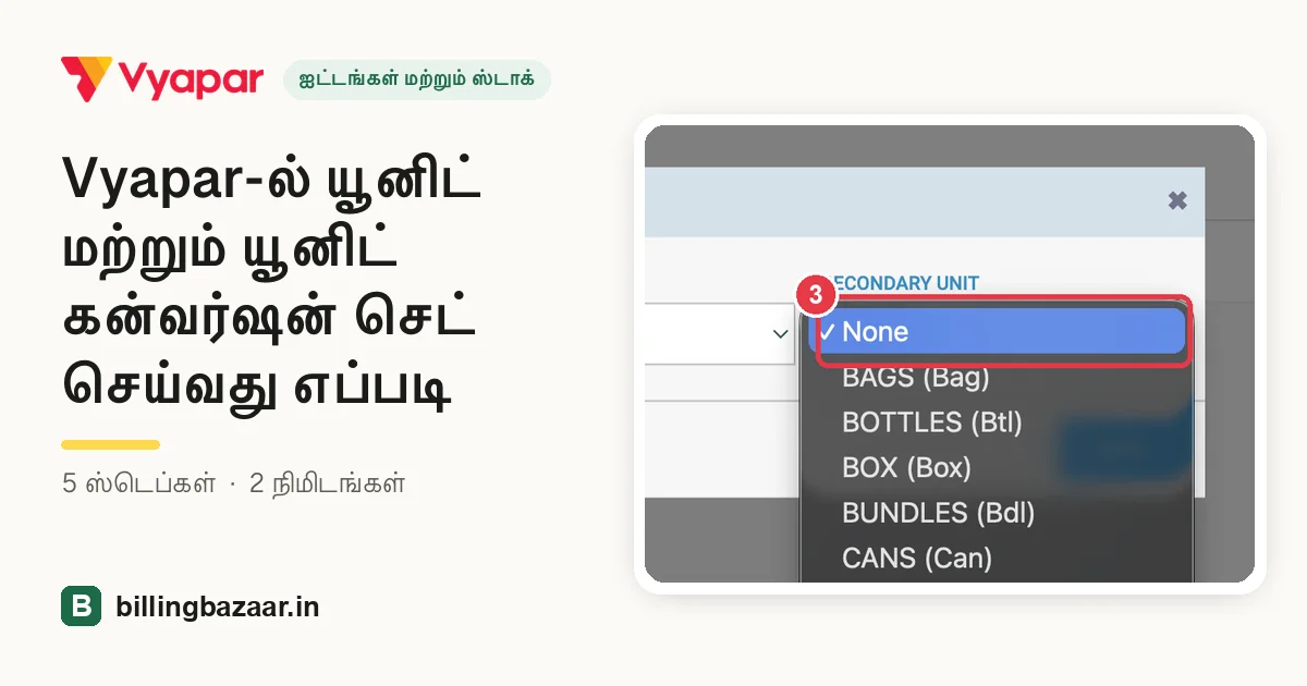 Vyapar-ல் யூனிட் மற்றும் யூனிட் கன்வர்ஷன் செட் செய்வது எப்படி