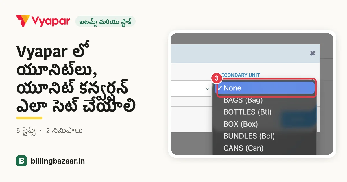 Vyapar లో యూనిట్‌లు, యూనిట్ కన్వర్షన్ ఎలా సెట్ చేయాలి