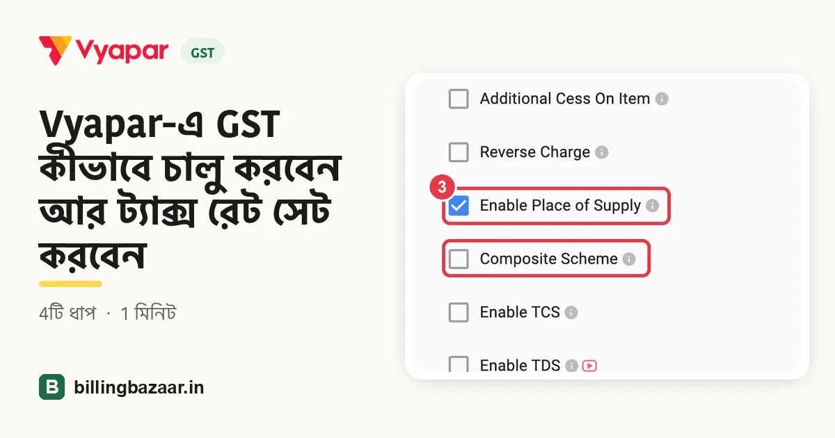 Vyapar-এ GST কীভাবে চালু করবেন আর ট্যাক্স রেট সেট করবেন
