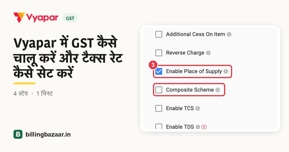Vyapar में GST कैसे चालू करें और टैक्स रेट कैसे सेट करें