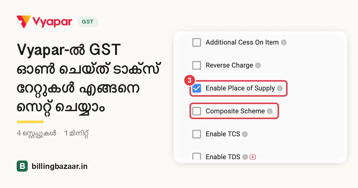 Vyapar-ൽ GST ഓൺ ചെയ്ത് ടാക്സ് റേറ്റുകൾ എങ്ങനെ സെറ്റ് ചെയ്യാം