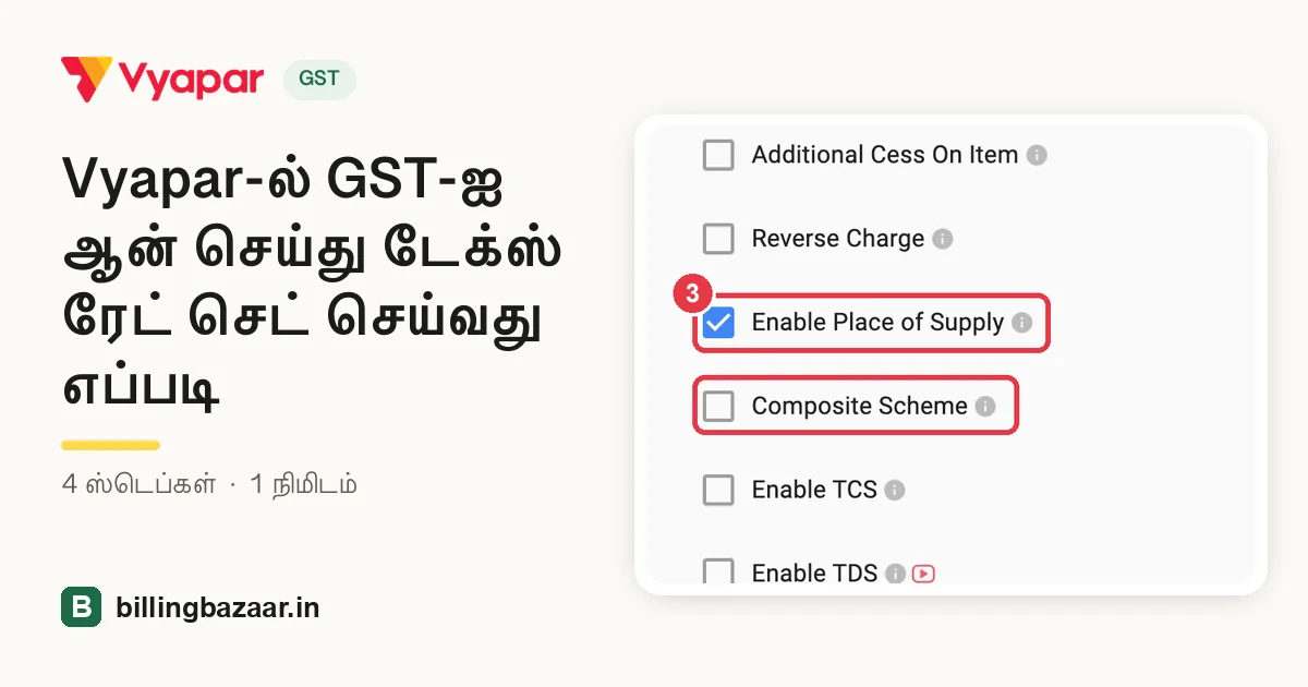 Vyapar-ல் GST-ஐ ஆன் செய்து டேக்ஸ் ரேட் செட் செய்வது எப்படி