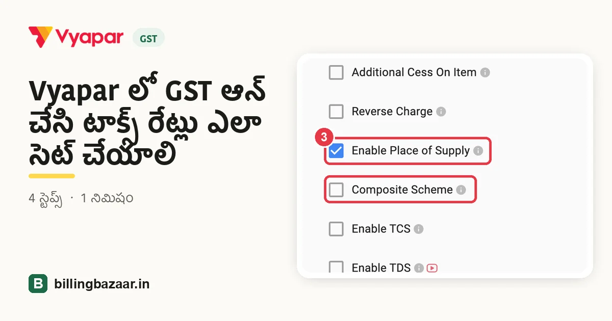 Vyapar లో GST ఆన్ చేసి టాక్స్ రేట్లు ఎలా సెట్ చేయాలి