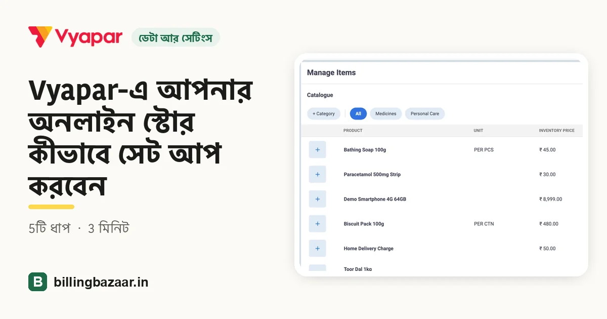 Vyapar-এ আপনার অনলাইন স্টোর কীভাবে সেট আপ করবেন