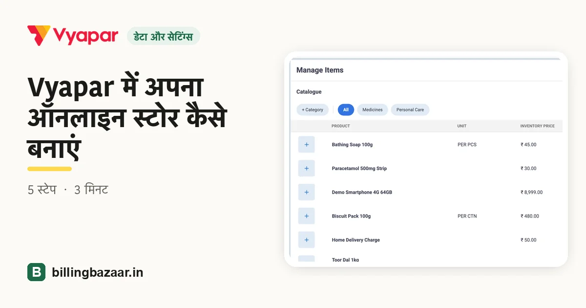 Vyapar में अपना ऑनलाइन स्टोर कैसे बनाएं