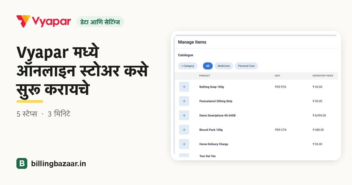 Vyapar मध्ये ऑनलाइन स्टोअर कसे सुरू करायचे