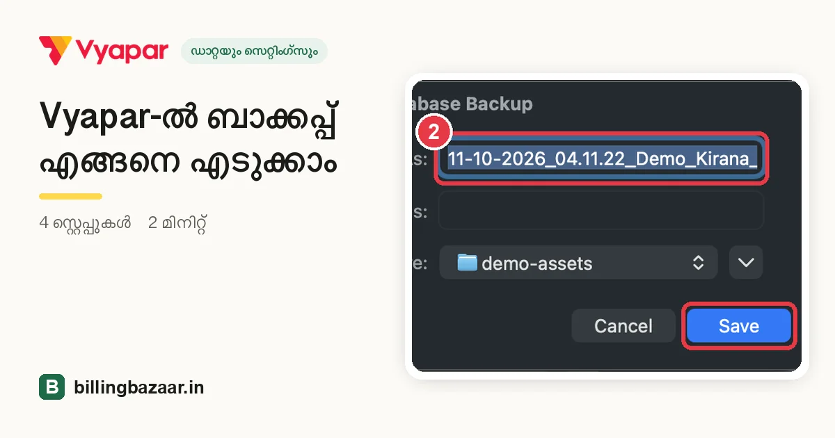 Vyapar-ൽ ബാക്കപ്പ് എങ്ങനെ എടുക്കാം