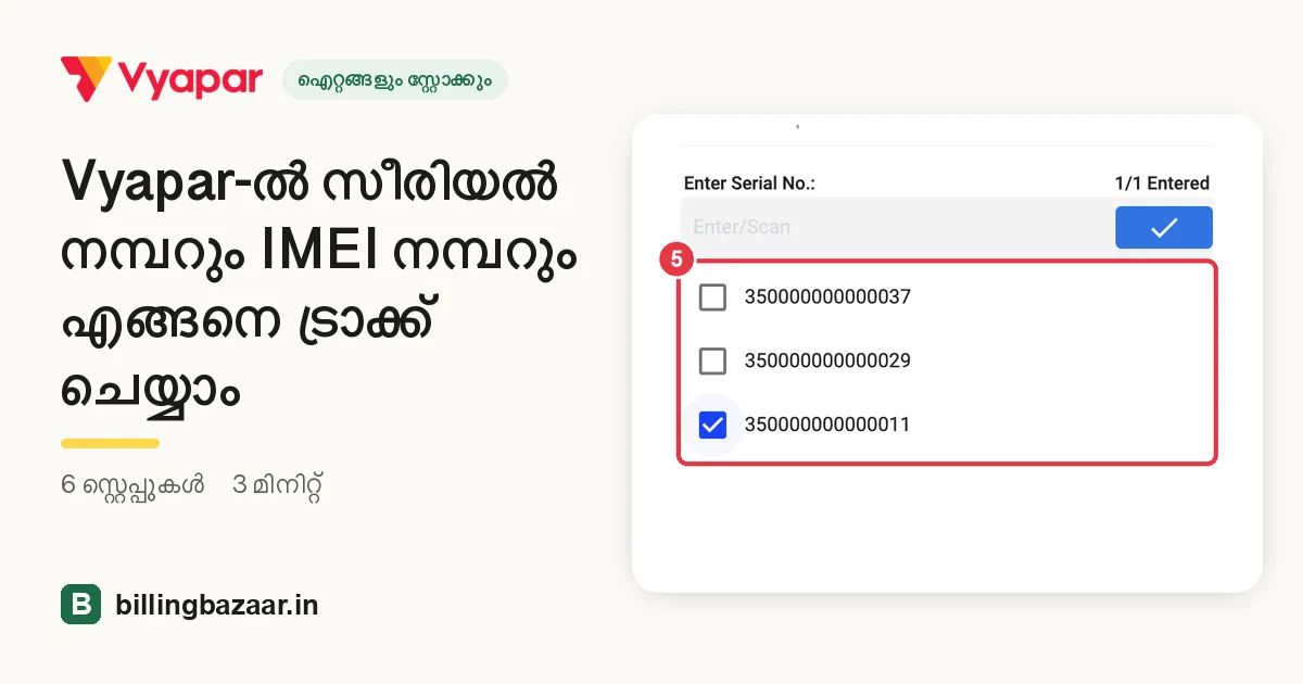 Vyapar-ൽ സീരിയൽ നമ്പറും IMEI നമ്പറും എങ്ങനെ ട്രാക്ക് ചെയ്യാം